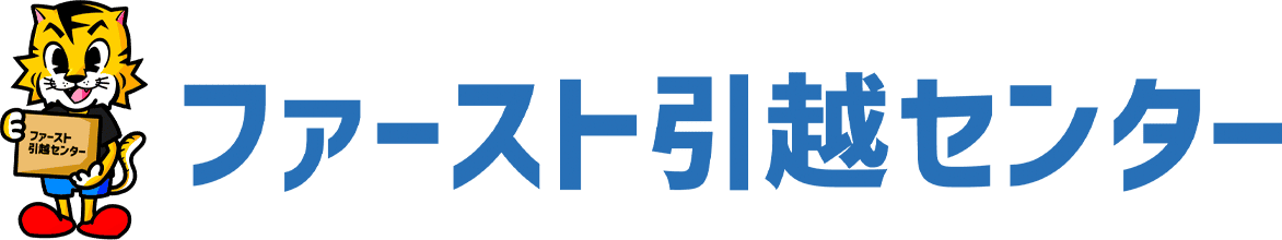 東京の引越し求人なら「ファースト引越センター」｜未経験OK・高収入